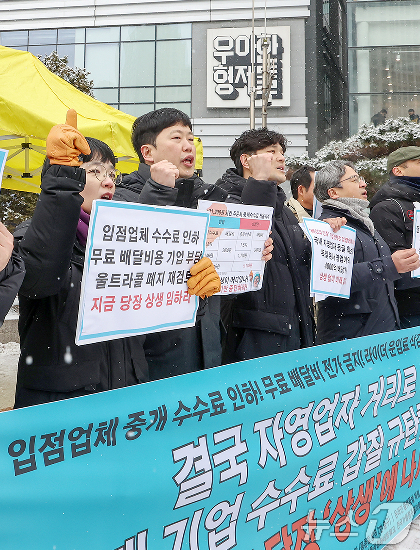 (서울=뉴스1) 민경석 기자 = 온라인플랫폼법 제정 촉구 공동행동 관계자들이 12일 오전 서울 송파구 우아한형제들 본사 앞에서 열린 '배달비 수수료 문제 진짜 끝장내자 농성행동 개 …