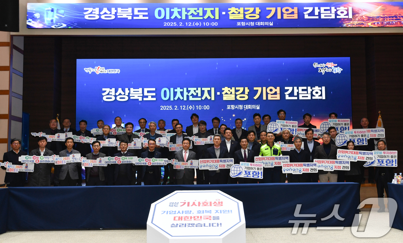 (포항=뉴스1) 최창호 기자 = 이철우 경북지사와 이강덕 포항시장 등이 12일 포항시청 대회의실에서 열린 포항 지역 '이차전지 및 철강 기업과의 간담회를 마친 후 기념촬영을 하고 …