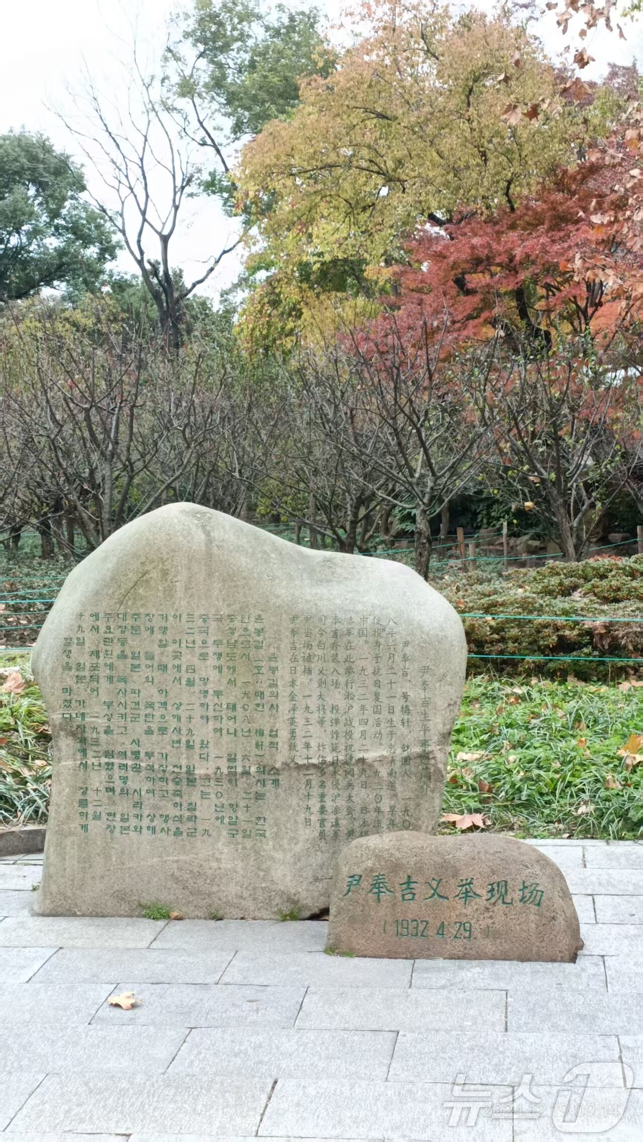 본문 이미지 -  윤봉길 의사 의거 현장에 세워진 비석. 