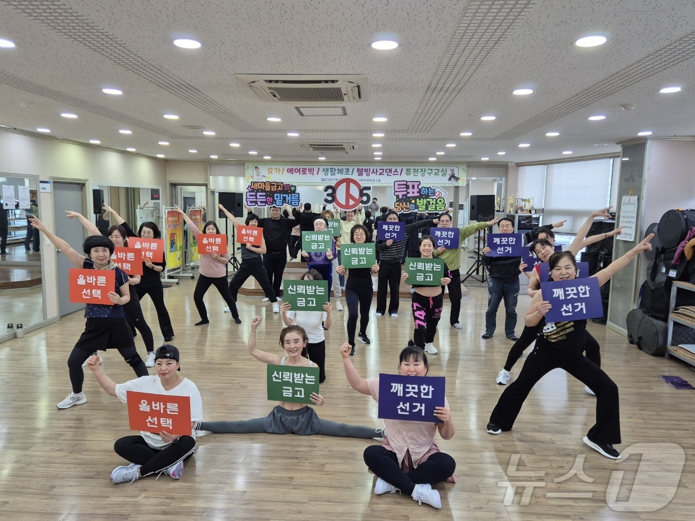 (대전=뉴스1) 김기태 기자 = 12일 대전제일새마을금고 내 문화센터에서 에어로빅 강좌 회원 20여명이 3월 5일 실시하는 제1회 전국동시새마을금고이사장선거를 앞두고 ‘깨끗한선거, …