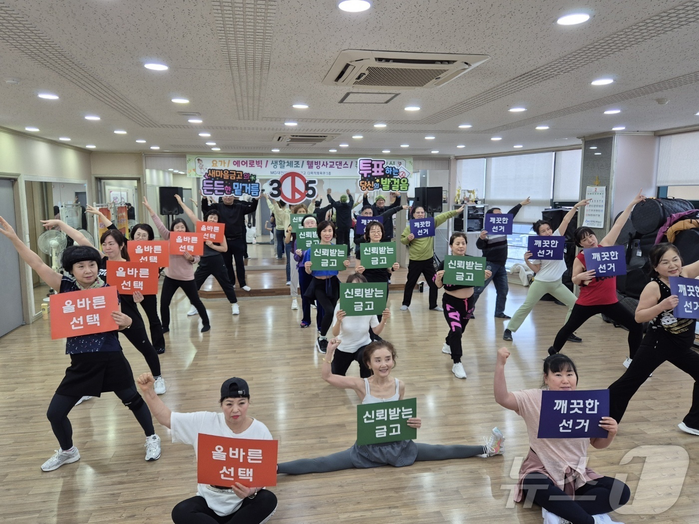 (대전=뉴스1) 김기태 기자 = 12일 대전제일새마을금고 내 문화센터에서 에어로빅 강좌 회원 20여명이 3월 5일 실시하는 제1회 전국동시새마을금고이사장선거를 앞두고 ‘깨끗한선거, …