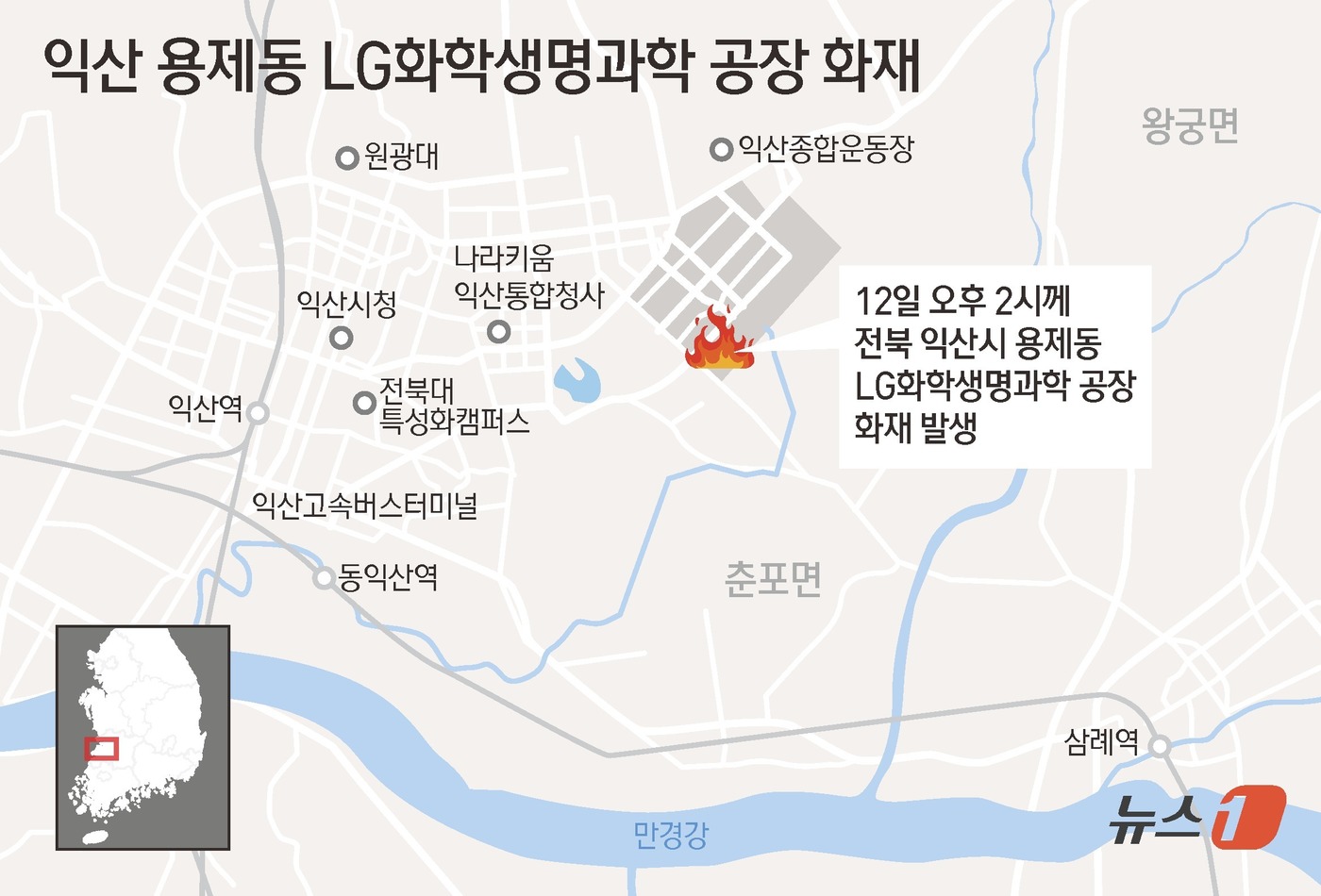 (서울=뉴스1) 김초희 디자이너 = 12일 오후 2시께 전북 익산시 용제동 LG화학생명과학 공장에서 불이 났다. 신고를 받고 출동한 소방은 소방 차량 35대와 인력 89명을 투입해 …