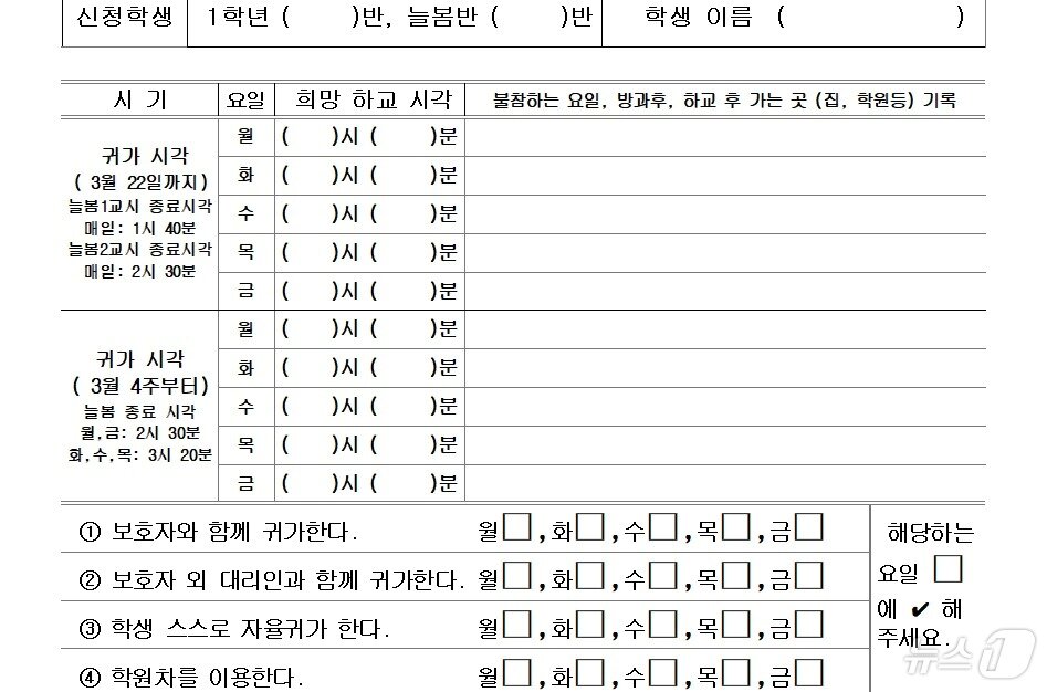 본문 이미지 - 경기도의 한 초등학교 늘봄학교 귀가 신청서