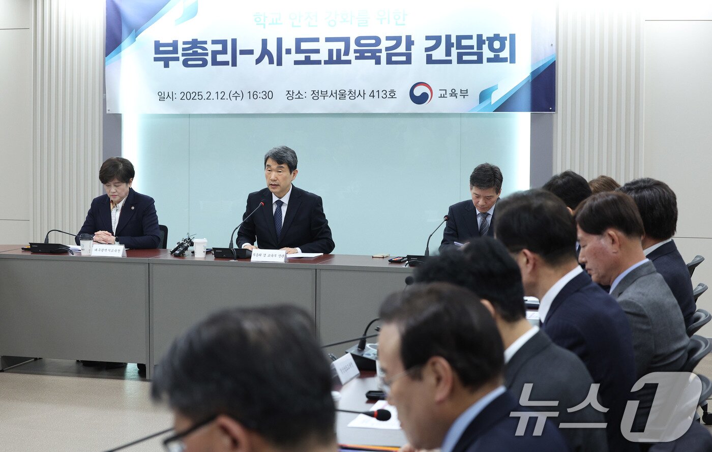본문 이미지 - 이주호 사회부총리 겸 교육부 장관이 12일 정부서울청사에서 전국 시도 교육감과 대전 초등학생 피살 사건 관련 대책을 논의하고 있다. &#40;공동취재&#41; 2025.2.12/뉴스1 ⓒ News1 임세영 기자
