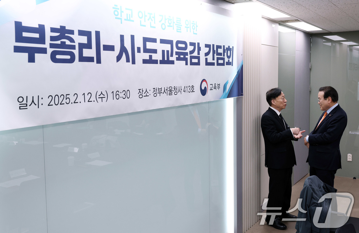 (서울=뉴스1) 임세영 기자 = 설동호 대전시교육감(왼쪽)이 12일 서울 종로구 정부서울청사에서 열린 학교 안전 강화를 위한 '부총리-시·도교육감 간담회'에 참석해 서거석 전북교육 …
