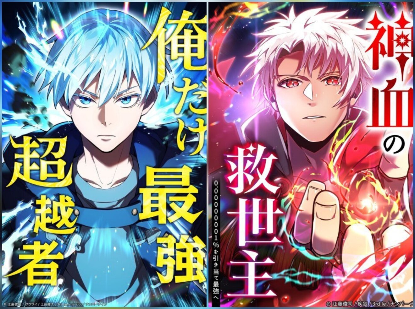 본문 이미지 - 나만 최강 초월자(왼쪽)와 신혈의 구세주의 일본어 표지 이미지 (네이버웹툰 제공)