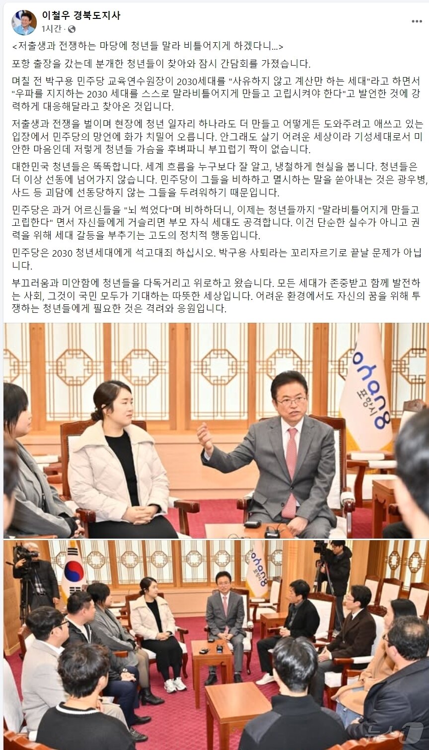 본문 이미지 - 이철우 경북도지사 페이스북 2025.2.12/뉴스1