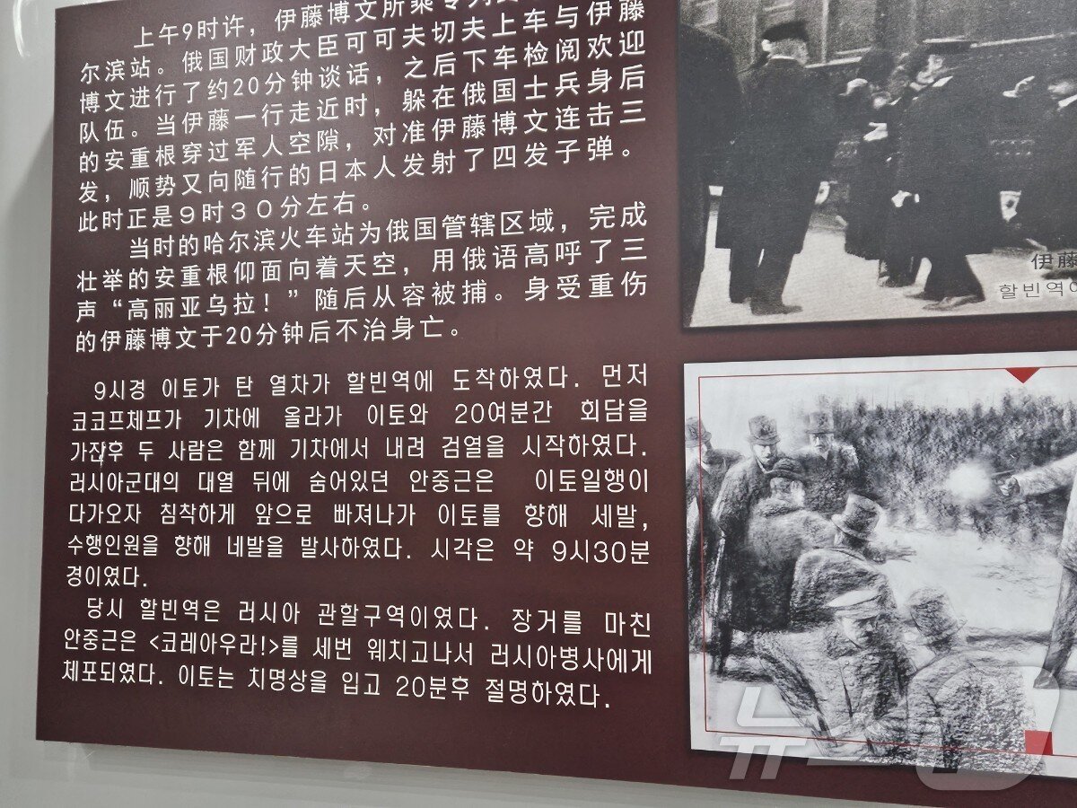 본문 이미지 - 안중근 기념관 내부 자료 설명 텍스트. 한글 설명에 오타가 있다.  ⓒ News1 안영준 기자