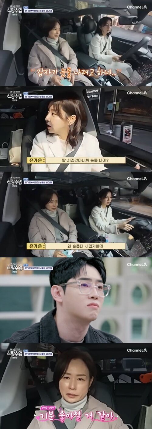 본문 이미지 - 채널A '신랑수업' 캡처