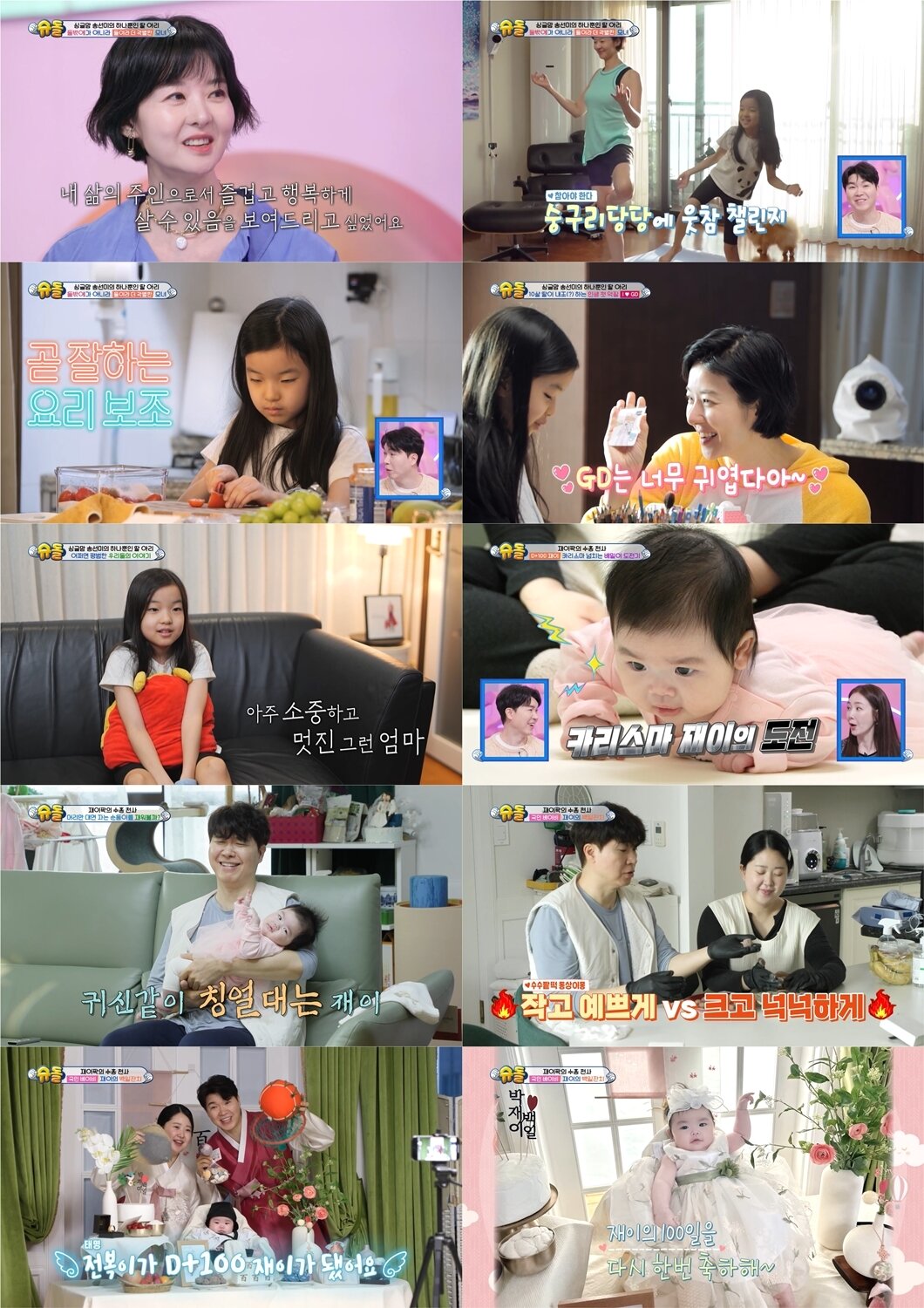 본문 이미지 - KBS 2TV 슈퍼맨이 돌아왔다 슈돌