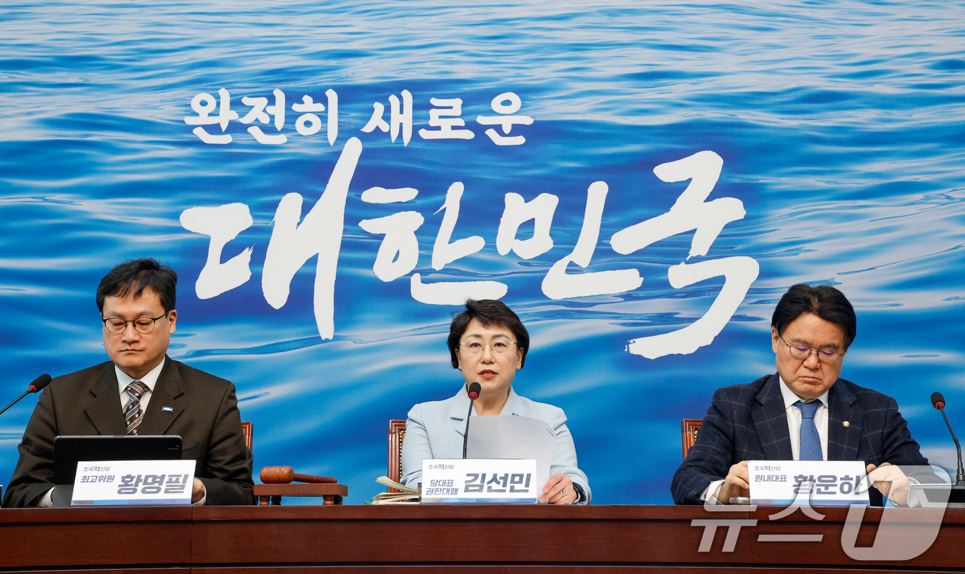 (서울=뉴스1) 안은나 기자 = 김선민 조국혁신당 대표 권한대행이 13일 오전 서울 여의도 국회에서 열린 최고위원회의에 참석해 모두 발언하고 있다. 2025.2.13/뉴스1