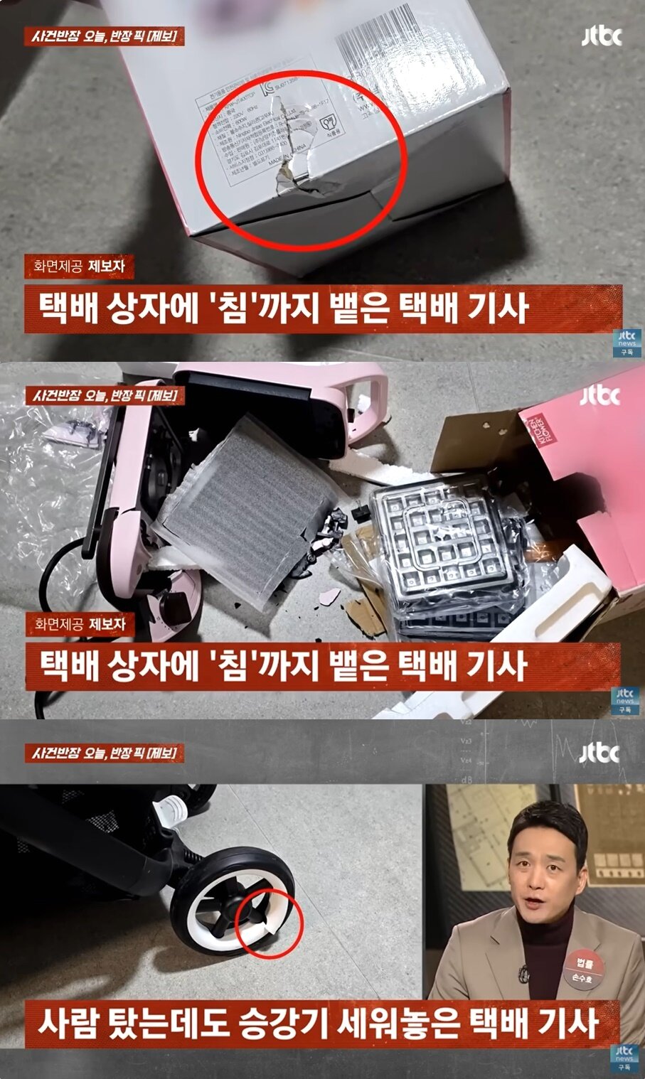 본문 이미지 - &#40;JTBC &#39;사건반장&#39; 갈무리&#41;