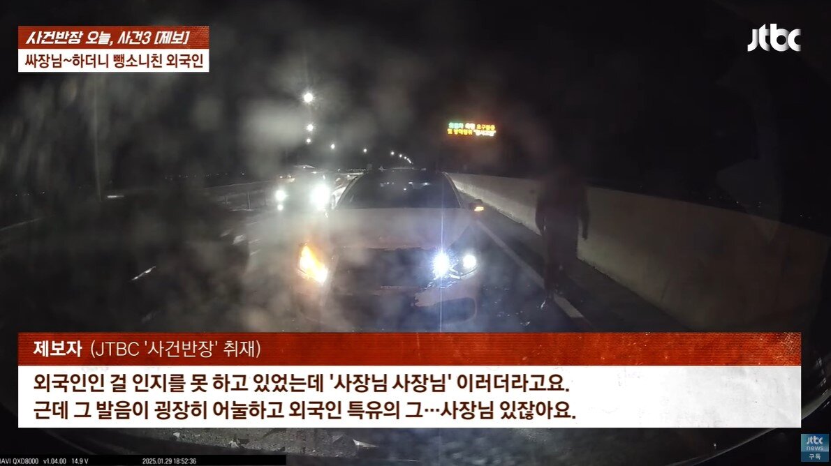 본문 이미지 - (JTBC '사건반장')