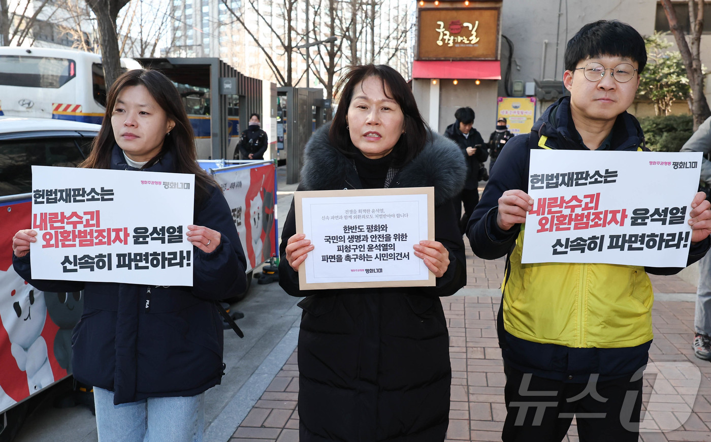 (서울=뉴스1) 허경 기자 = 평화주권행동 평화너머 관계자들이 13일 서울 종로구 헌번재판소 인근에서 열린 윤석열 대통령 신속 파면 시민의견서 제출을 하기 위해 헌법재판소로 향하고 …