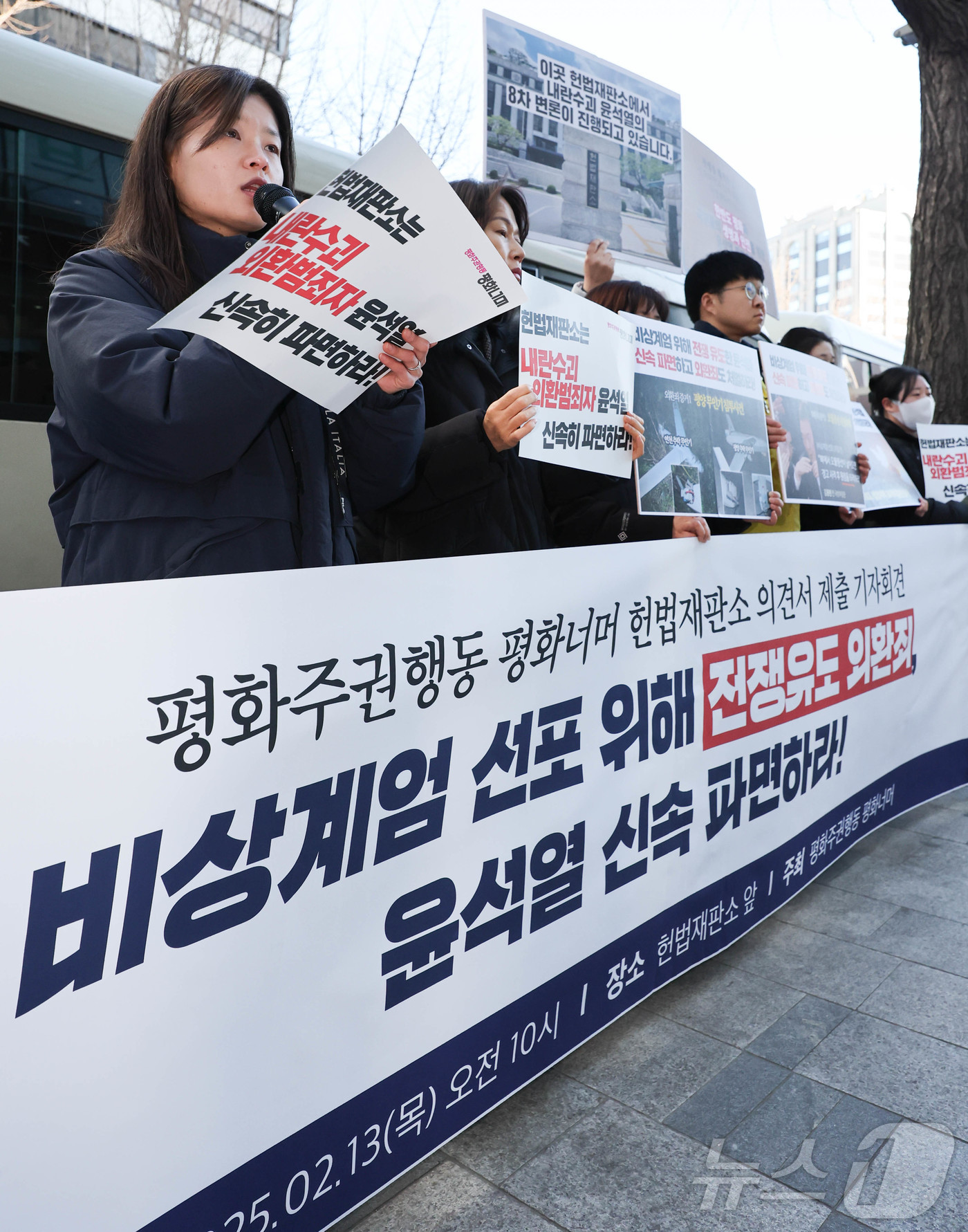 (서울=뉴스1) 허경 기자 = 평화주권행동 평화너머 관계자들이 13일 서울 종로구 헌번재판소 인근에서 열린 윤석열 대통령 신속 파면 헌법재판소 시민의견서 제출 기자회견에서 전쟁유도 …