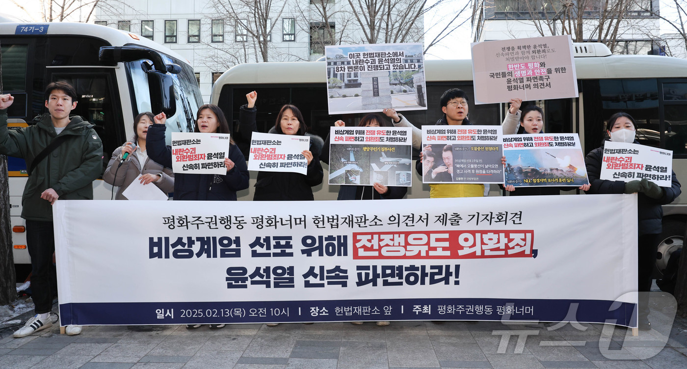 (서울=뉴스1) 허경 기자 = 평화주권행동 평화너머 관계자들이 13일 서울 종로구 헌번재판소 인근에서 열린 윤석열 대통령 신속 파면 헌법재판소 시민의견서 제출 기자회견에서 전쟁유도 …