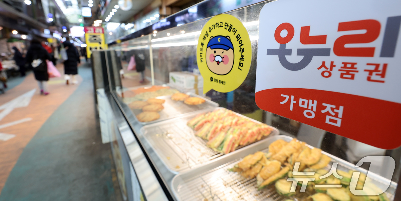 (서울=뉴스1) 김성진 기자 = 설 명절을 맞아 구매 할인율을 상향한 온누리상품권이 특별판매 기간 1조 원 넘게 판매된 것으로 집계됐다.13일 중소벤처기업부는 서울 여의도 중소기업 …