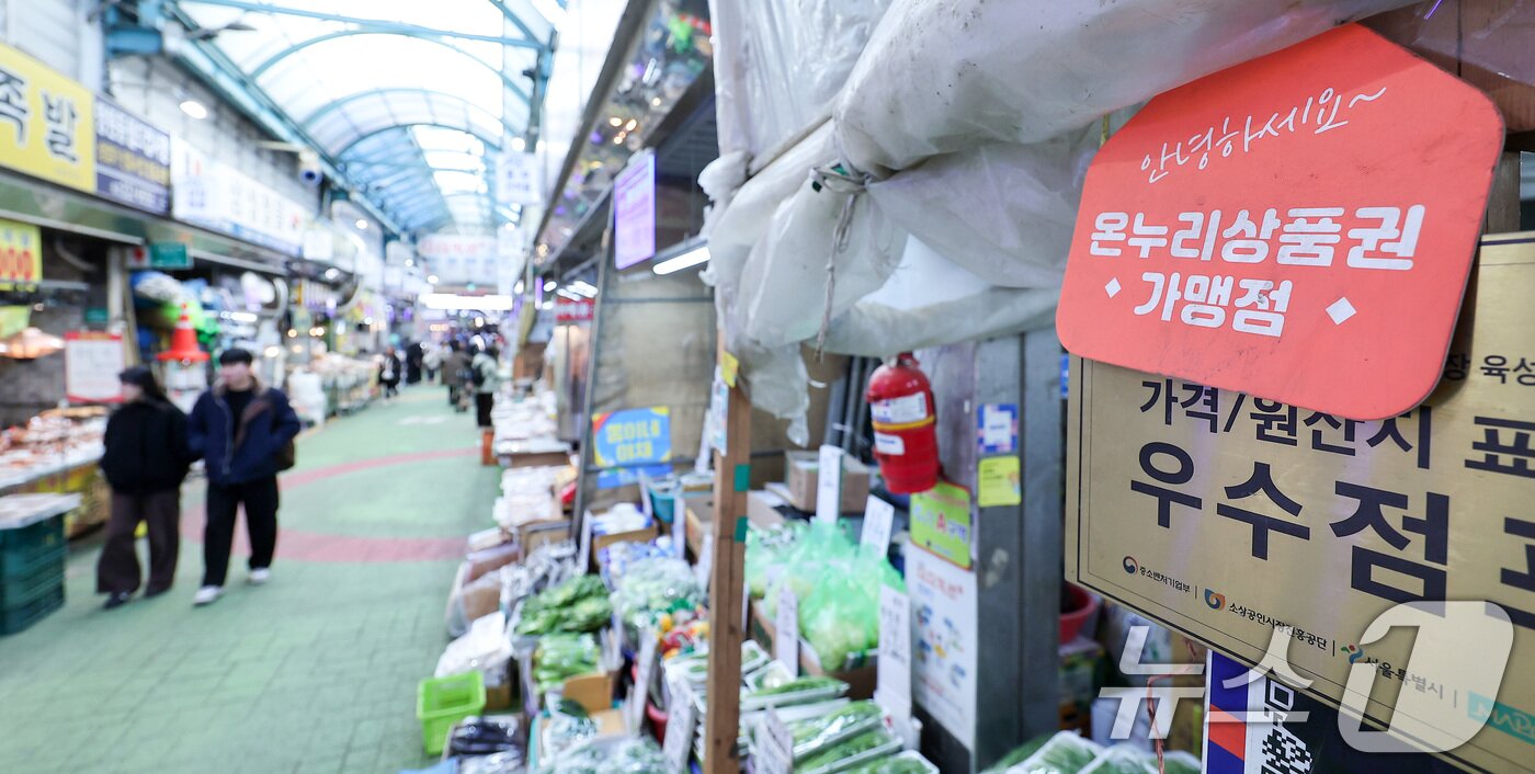 본문 이미지 - 설 명절을 맞아 구매 할인율을 상향한 온누리상품권이 특별판매 기간 1조 원 넘게 판매된 것으로 집계됐다. 2025.2.13/뉴스1 ⓒ News1 김성진 기자