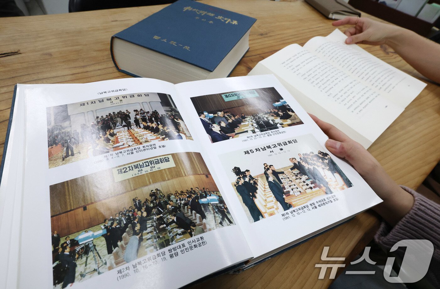 본문 이미지 - 통일부가 지난 2월 공개한 남북대화 사료집의 모습 2025.2.13/뉴스1 ⓒ News1 임세영 기자