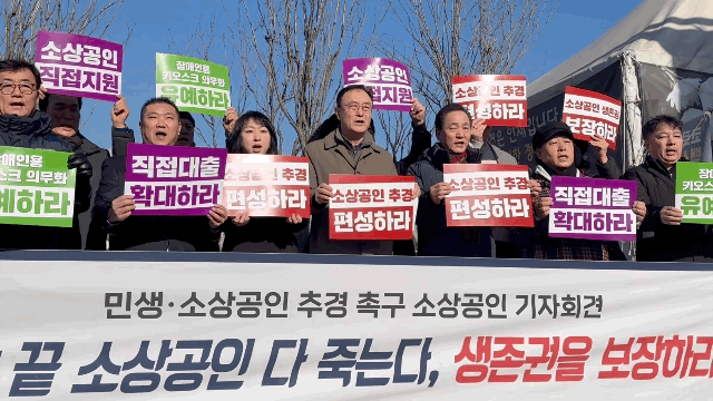 본문 이미지 - 소상공인연합회는 13일 서울 여의도 국회 앞에서 추경 촉구 기자회견을 개최했다. ⓒ News1 이민주 기자