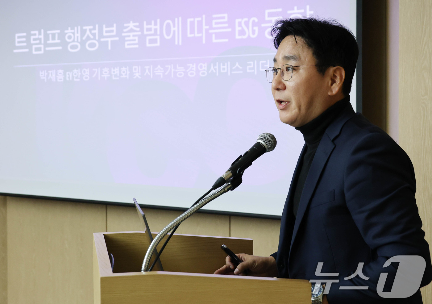 (서울=뉴스1) = 박재흠 EY한영 전무가 13일 서울 대한상의에서 열린  ‘제6차 대한상의 ESG 아젠다그룹 회의’에서  ‘2025년 ESG 전망과 대응 과제’라는 주제로 발표를 …
