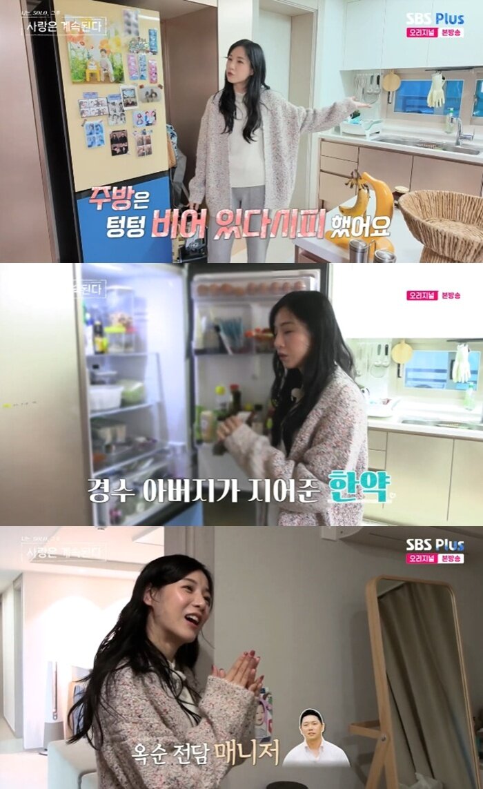 본문 이미지 - ENA·SBS플러스 '나는 SOLO, 그 후 사랑은 계속된다' 캡처