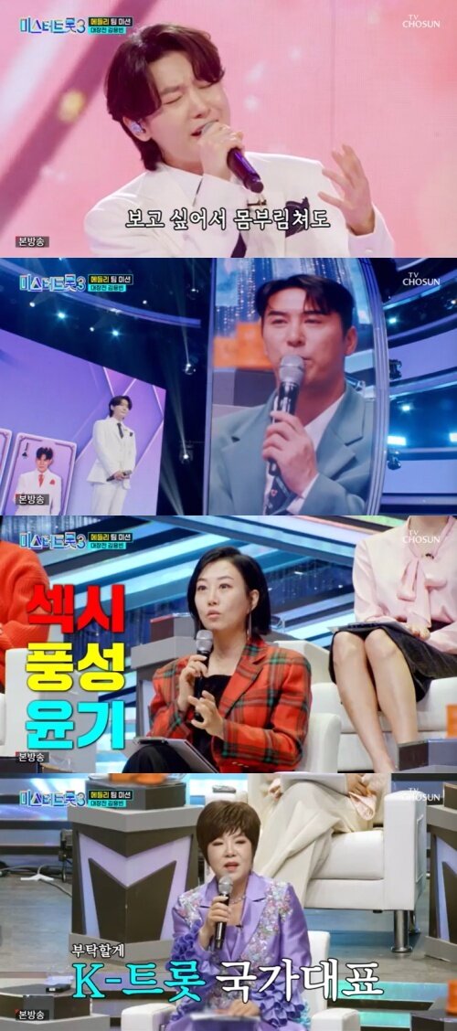 본문 이미지 - TV조선 &#39;미스터트롯3&#39; 캡처