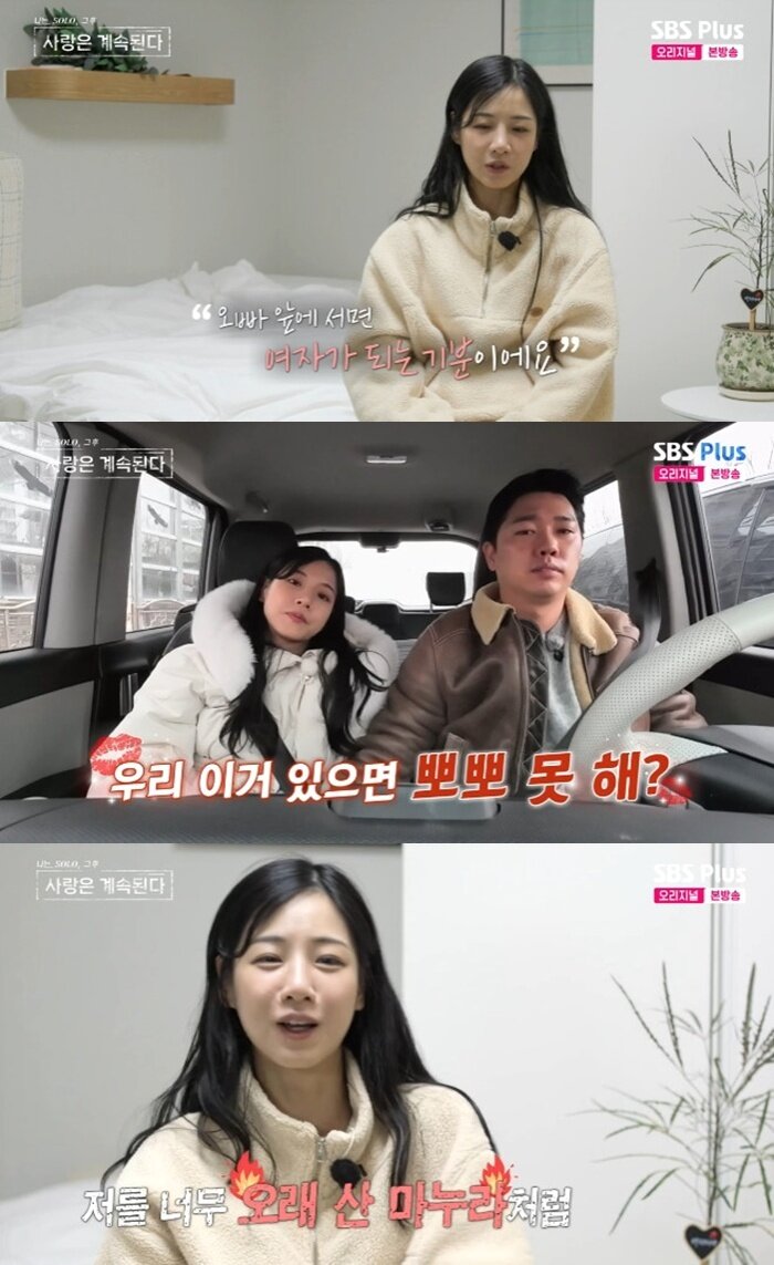 본문 이미지 - ENA·SBS플러스 '나는 SOLO, 그 후 사랑은 계속된다' 캡처