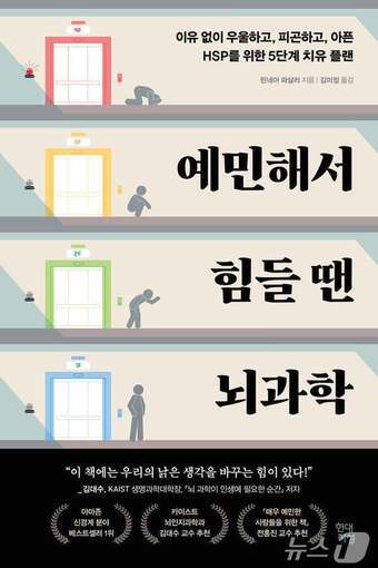 본문 이미지 - 예민해서 힘들 땐 뇌과학
