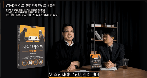 본문 이미지 - 지식인사이드 : 인간관계 편