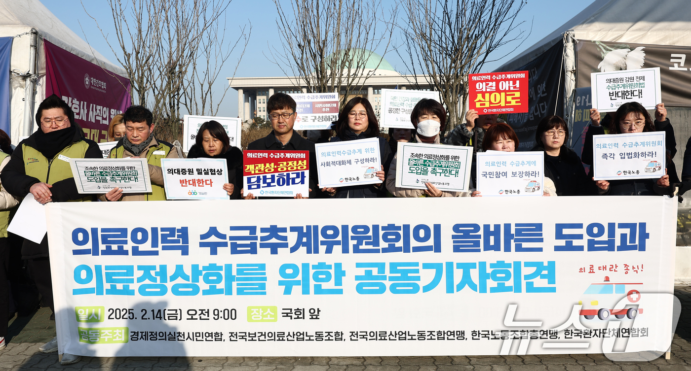 (서울=뉴스1) 김민지 기자 = 경제정의실천시민연합·전국보건의료산업노동조합·한국노동조합총연맹·한국환자단체연합회 관계자들이 14일 오전 서울 여의도 국회 앞에서 '의료인력 수급추계위 …
