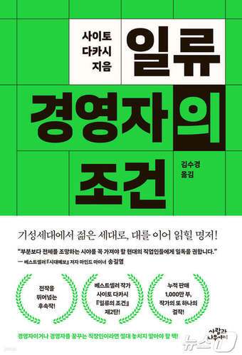 본문 이미지 - 일류 경영자의 조건