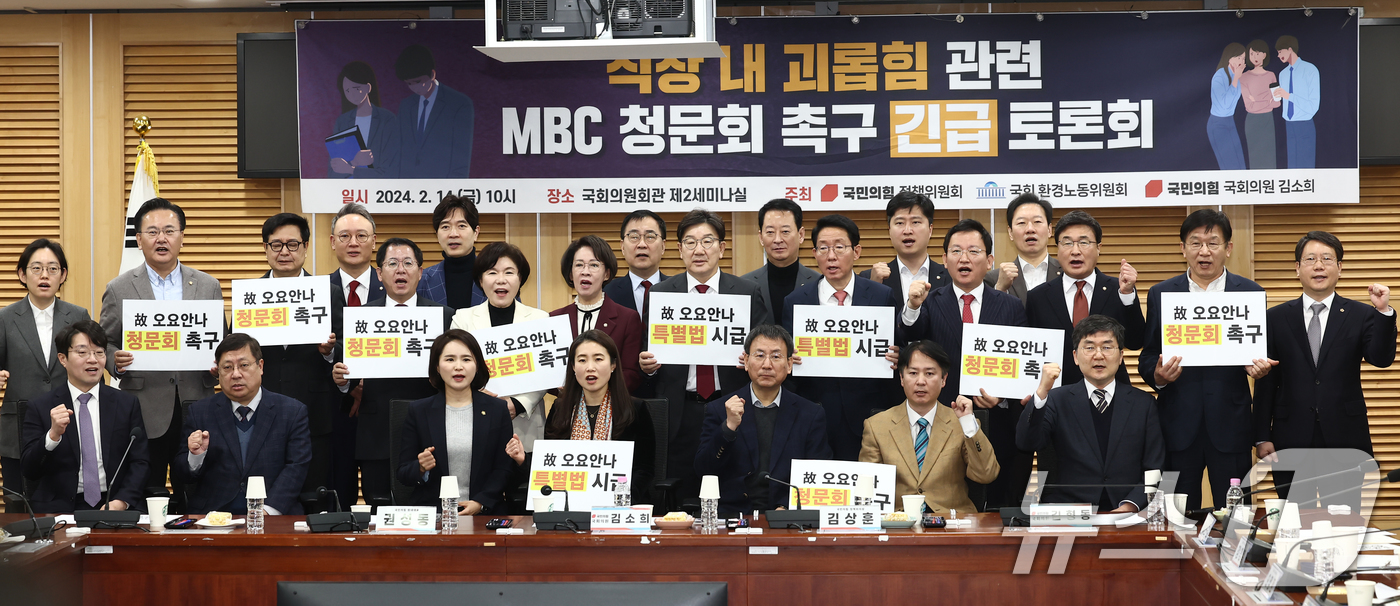 (서울=뉴스1) 김민지 기자 = 권성동 국민의힘 원내대표가 14일 오전 서울 여의도 국회 의원회관에서 열린 '직장 내 괴롭힘 관련 MBC 청문회 촉구 긴급 토론회'에서 참석자들과 …
