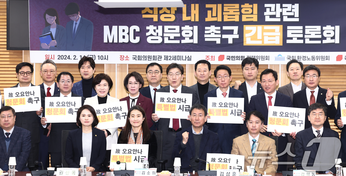 (서울=뉴스1) 김민지 기자 = 권성동 국민의힘 원내대표가 14일 오전 서울 여의도 국회 의원회관에서 열린 '직장 내 괴롭힘 관련 MBC 청문회 촉구 긴급 토론회'에서 참석자들과 …