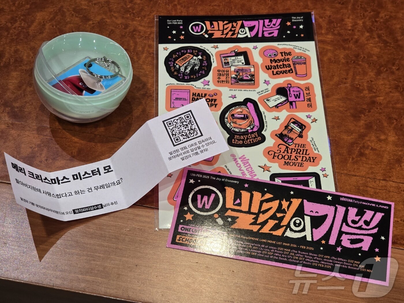 본문 이미지 - 왓챠파티@무비랜드에서 찍은 기념사진. 취향테스트를 거쳐 랜덤가챠를 뽑으면, 그 안에는 다른 참여자가 추천한 작품과 추천사가 적힌 종이가 들어 있다. ⓒ 뉴스1 양새롬 기자