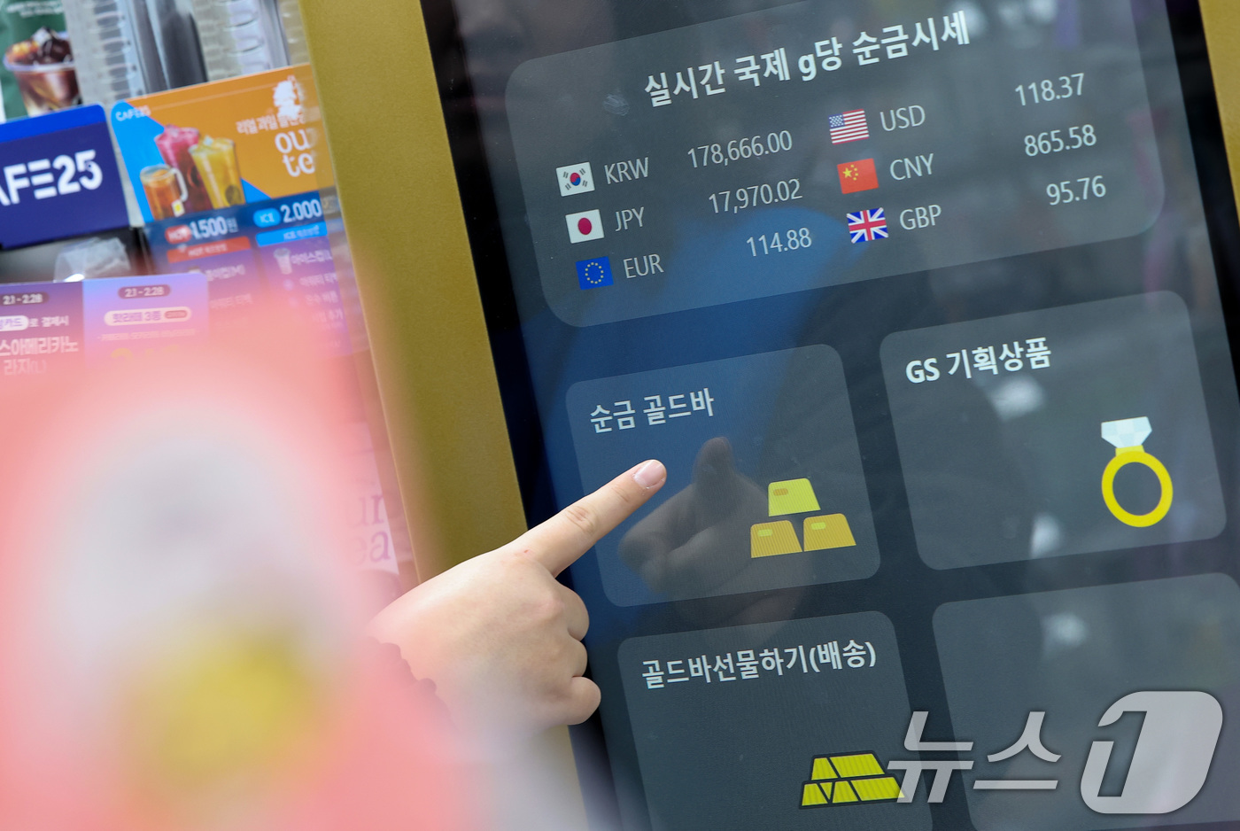 (서울=뉴스1) 김성진 기자 = 금 사재기 열풍으로 시중은행에서 골드바 판매가 속속 중단하는 가운데 일부 편의점에서는 골드바 판매가 이뤄지고 있다.GS리테일은 서울 역삼점, 마곡점 …