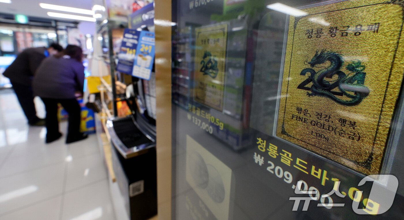 본문 이미지 - 금 사재기 열풍으로 시중은행에서 골드바 판매가 속속 중단하는 가운데 일부 편의점에서는 골드바 판매가 이뤄지고 있다. GS리테일은 서울 역삼점, 마곡점 등 편의점 13곳, 슈퍼마켓인 GS더프레시 10곳 등에서 금 자판기를 통해 골드바를 판매 중이다. 자판기를 통해 판매되는 상품은 골드바 1돈부터 10돈까지 다양하다. 사진은 14일 서울 강남구의 한 GS편의점에 설치된 금 자판기 모습. 2025.2.14/뉴스1 ⓒ News1 김성진 기자