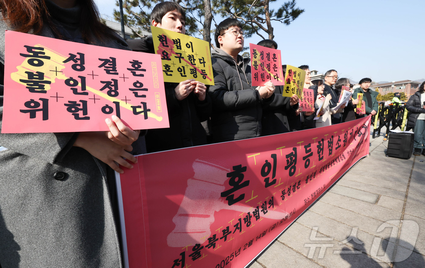(서울=뉴스1) 허경 기자 = 민변 공익인권변론센터 관계자들이 14일 서울 종로구 헌법재판소 앞에서 북부지법의 동성결혼 불인정 위헌법률심판제청신청 기각에 따른 헌법소원심판 제기 혼 …