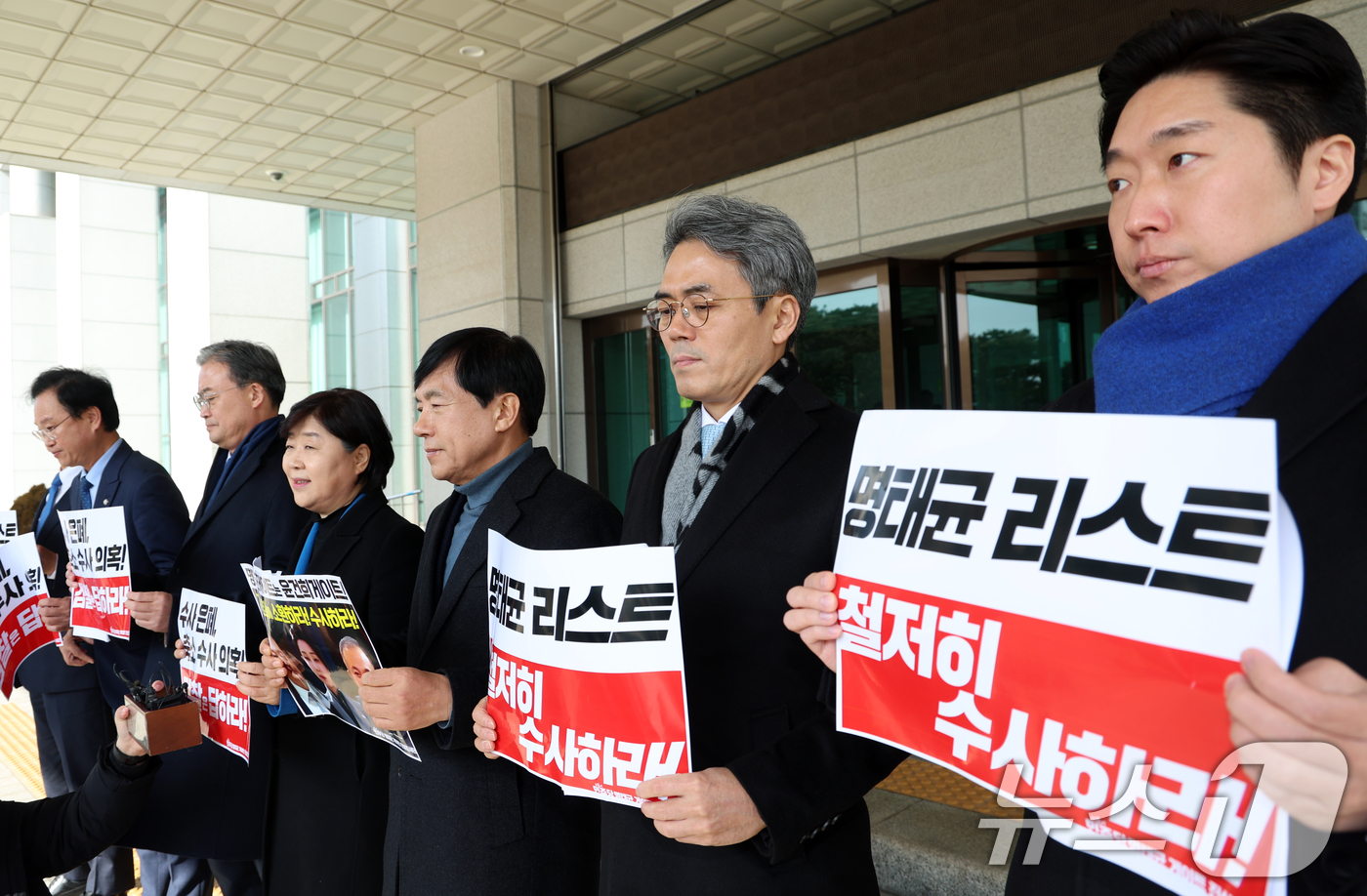 (서울=뉴스1) 김명섭 기자 = 서영교 더불어민주당  명태균 게이트 진상조사단장 등 국회의원이 14일 오전 서울 서초구 대검찰청에 항의 방문을 하며 '검찰의 축소 수사·은폐 수사 …