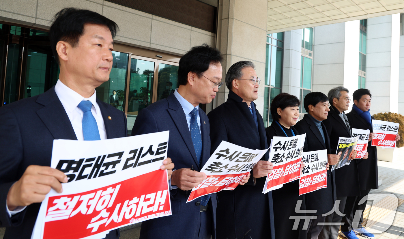 (서울=뉴스1) 김명섭 기자 = 서영교 더불어민주당  명태균 게이트 진상조사단장 등 국회의원이 14일 오전 서울 서초구 대검찰청에 항의 방문을 하며 '검찰의 축소 수사·은폐 수사 …