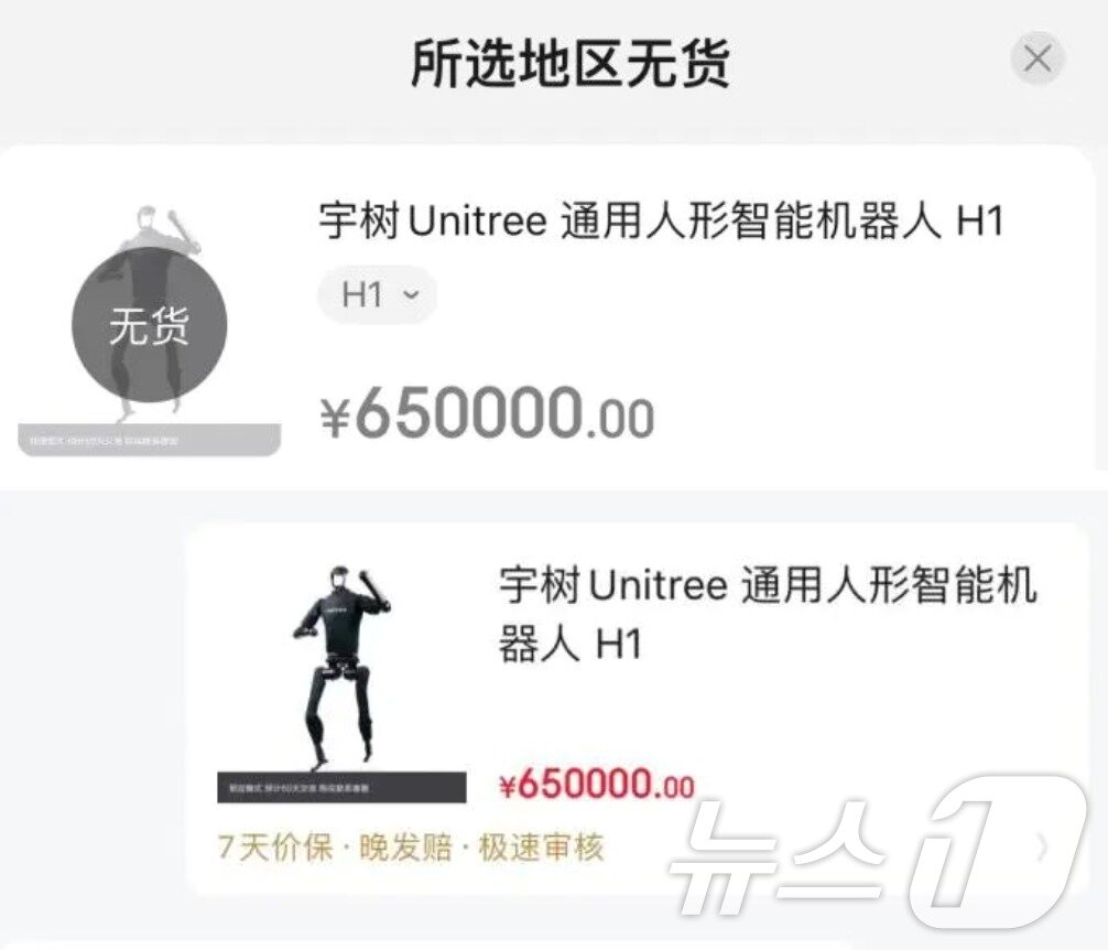 본문 이미지 - 유니트리 로봇 H1이 출시되자 마자 매진됐다. (웨이보 갈무리)