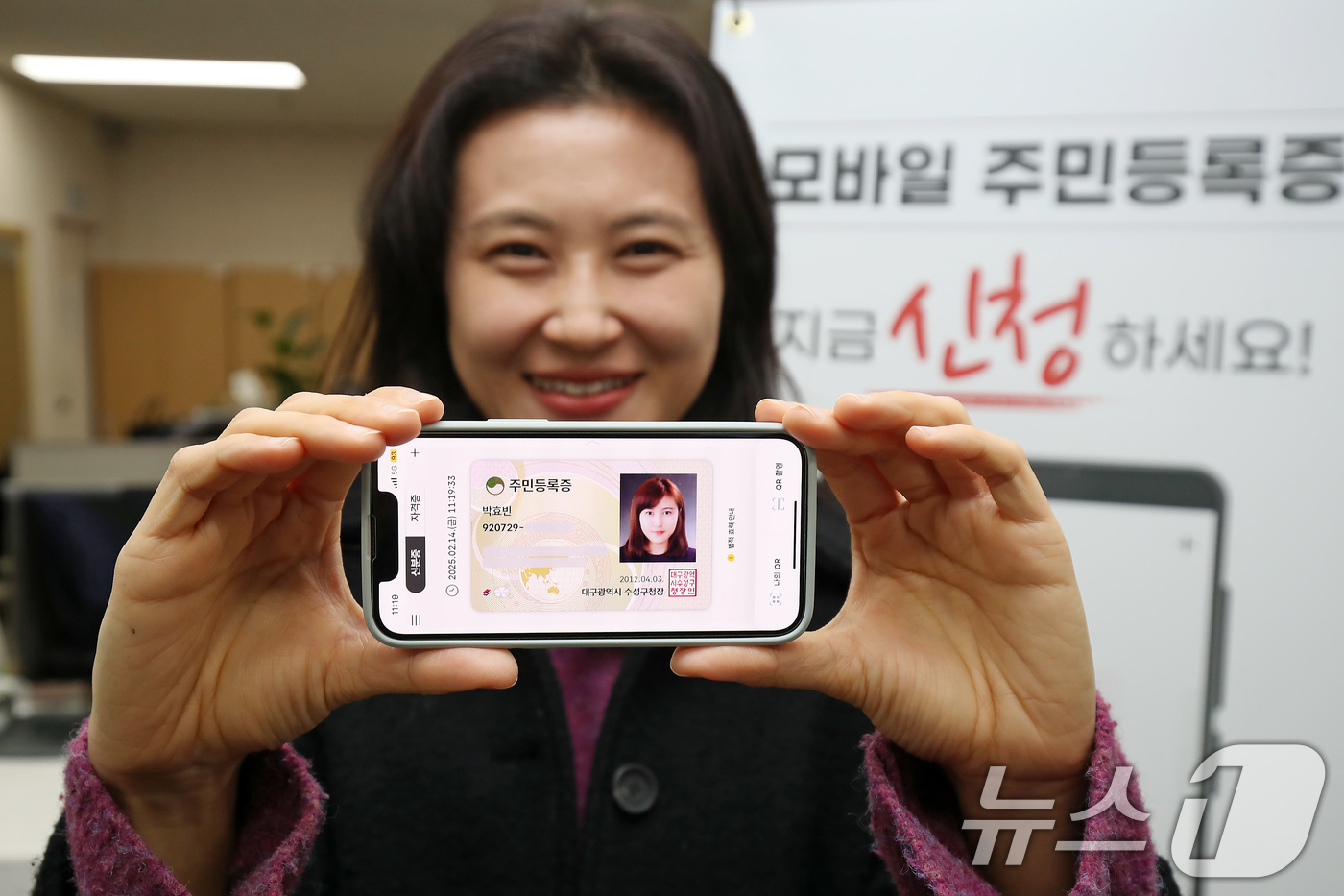 (대구=뉴스1) 공정식 기자 = 모바일 주민등록증 단계적 전국 확대 시행 첫날인 14일 대구 남구 봉덕2동 행정복지센터에서 한 시민이 발급받은 모바일 주민등록증을 들어 보이고 있다 …