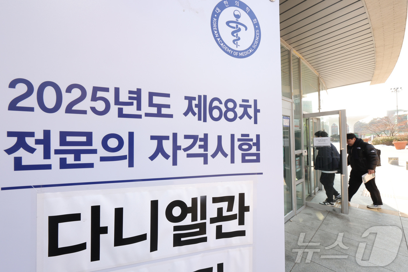 (서울=뉴스1) 신웅수 기자 = 14일 오후 서울 노원구 삼육대학교에서 열린 의사 전문의 자격시험에서 응시자들이 시험장으로 향하고 있다.대한의학회에 따르면 이번 시험에 566명이 …