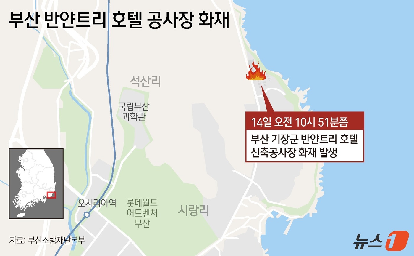 (서울=뉴스1) 김지영 디자이너 = 14일 부산 기장군 반얀트리 호텔 신축공사장에서 불이 나 현재까지 14명의 사상자가 발생했다. 부산소방본부에 따르면 이날 오전 10시 51분쯤 …