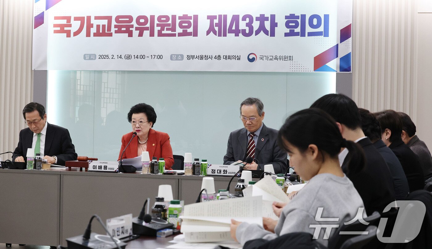 본문 이미지 - 이배용 국가교육위원회 위원장이 2월 14일 서울 종로구 정부서울청사에서 열린 제43차 국가교육위원회 회의에서 모두발언을 하고 있다. /뉴스1 ⓒ News1 임세영 기자