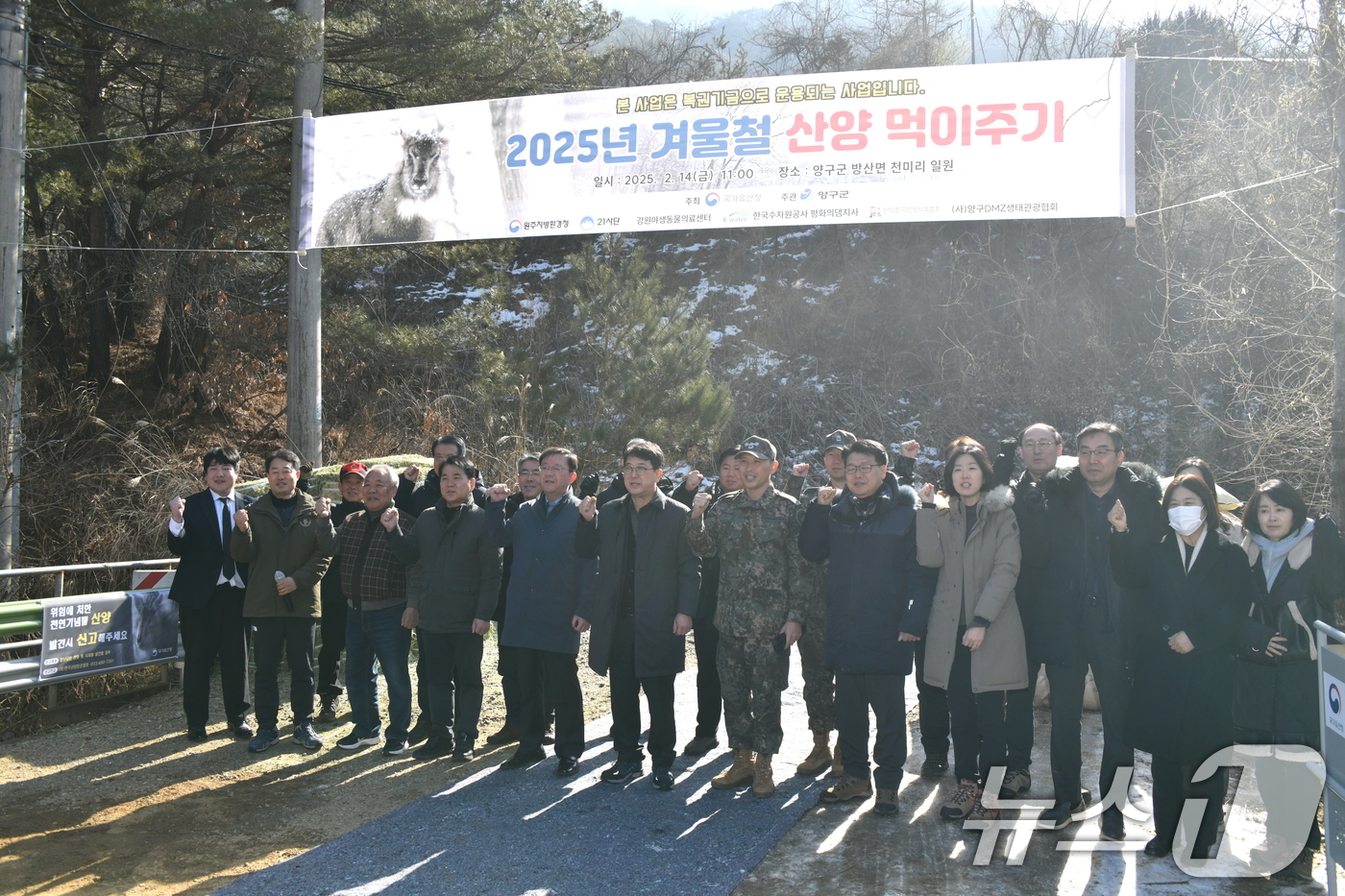 (서울=뉴스1) = 14일 오전 겨울철 먹이 부족으로 인한 천연기념물 산양의 폐사 방지를 위해 강원 양구군 방산면 천미리 일원에서 개최된 먹이주기 행사에서 최응천 국가유산청장 등 …