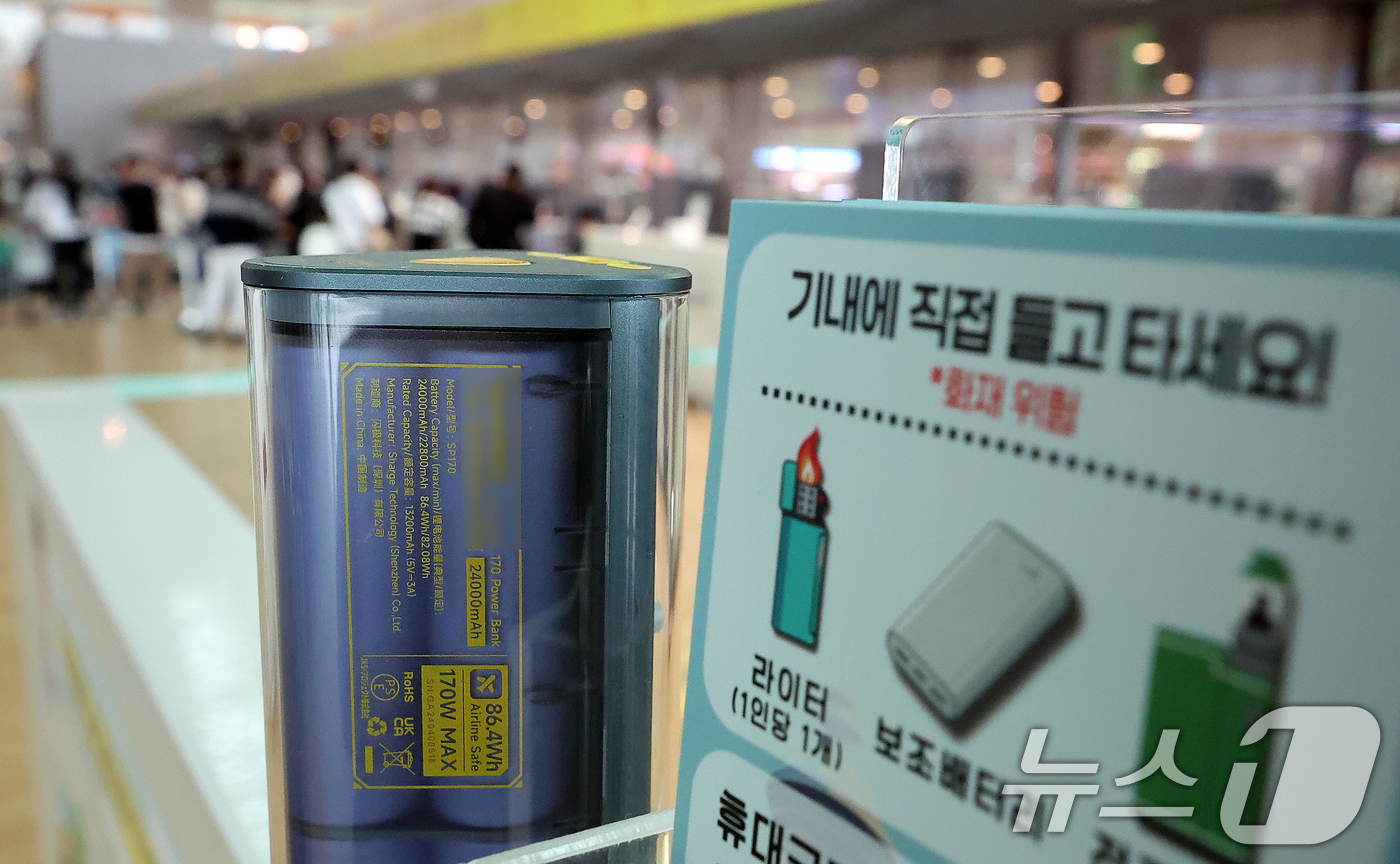 (인천공항=뉴스1) 김진환 기자 = 다음달 1일부터 항공기에 탑승할 때 보조배터리·전자담배의 반입 기준이 대폭 강화된다.국토교통부는 국적 항공사 여객기에서 리튬이온 보조배터리와 전 …