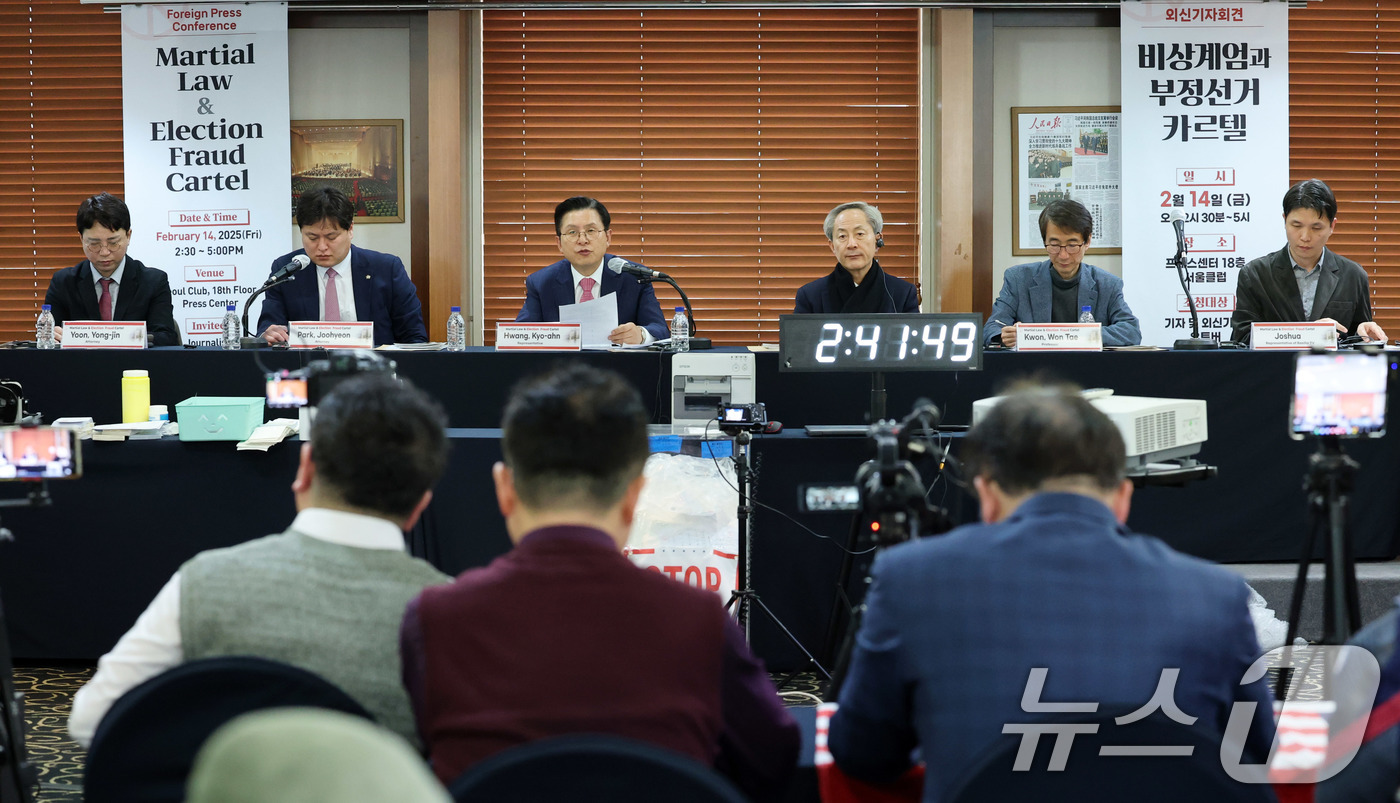 (서울=뉴스1) 박세연 기자 = 황교안 전 국무총리가 14일 서울 중구 한국프레스센터에서 ‘비상계엄과 부정선거 사기 카르텔’을 주제로 외신기자회견을 하고 있다. 2025.2.14/ …