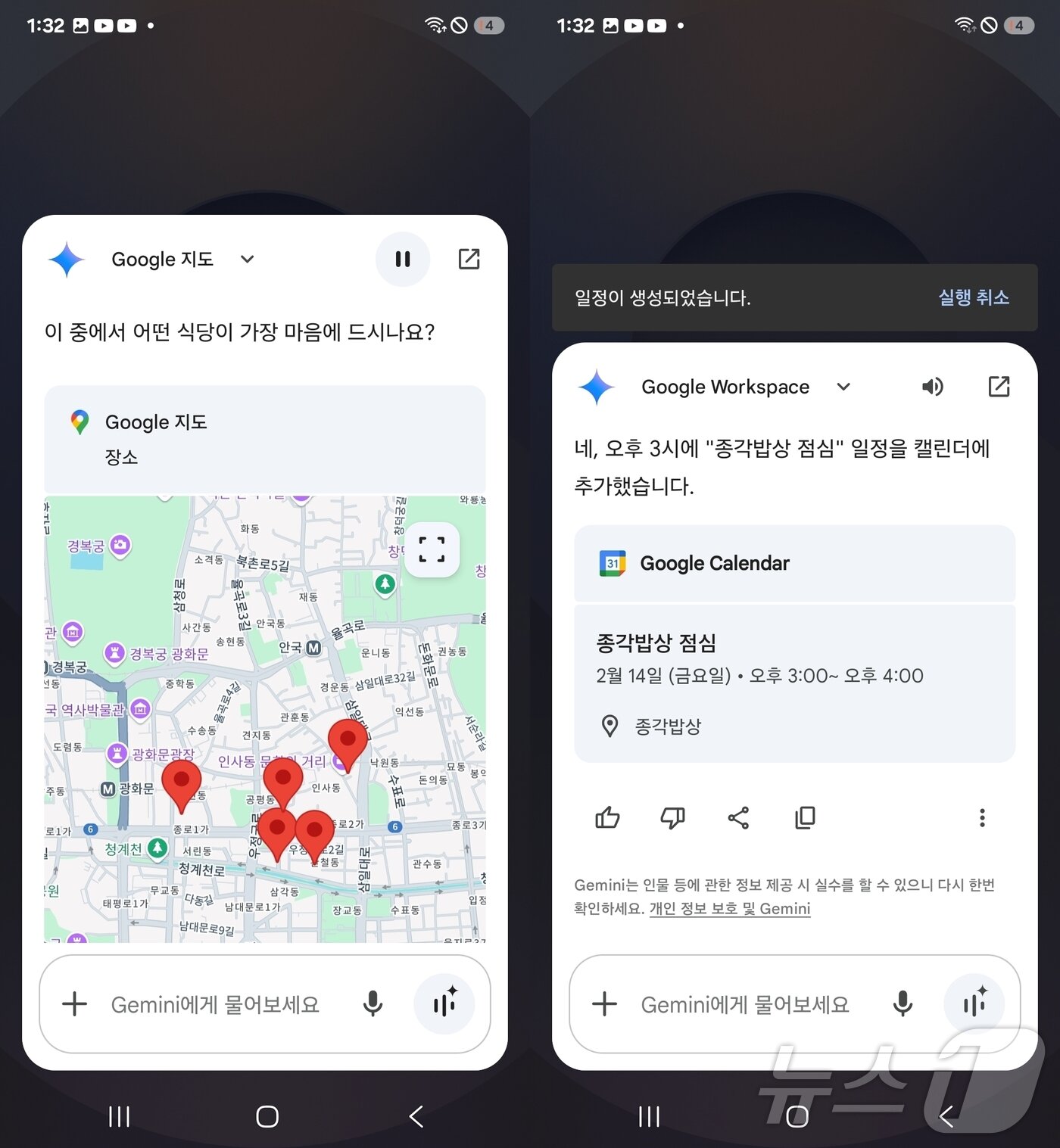 본문 이미지 - 갤럭시 S25 탑재 AI 비서로 약속 장소 인근 식당을 추천받은 뒤 일정 등록까지 마치는 모습./뉴스1 ⓒ News1 윤주영 기자