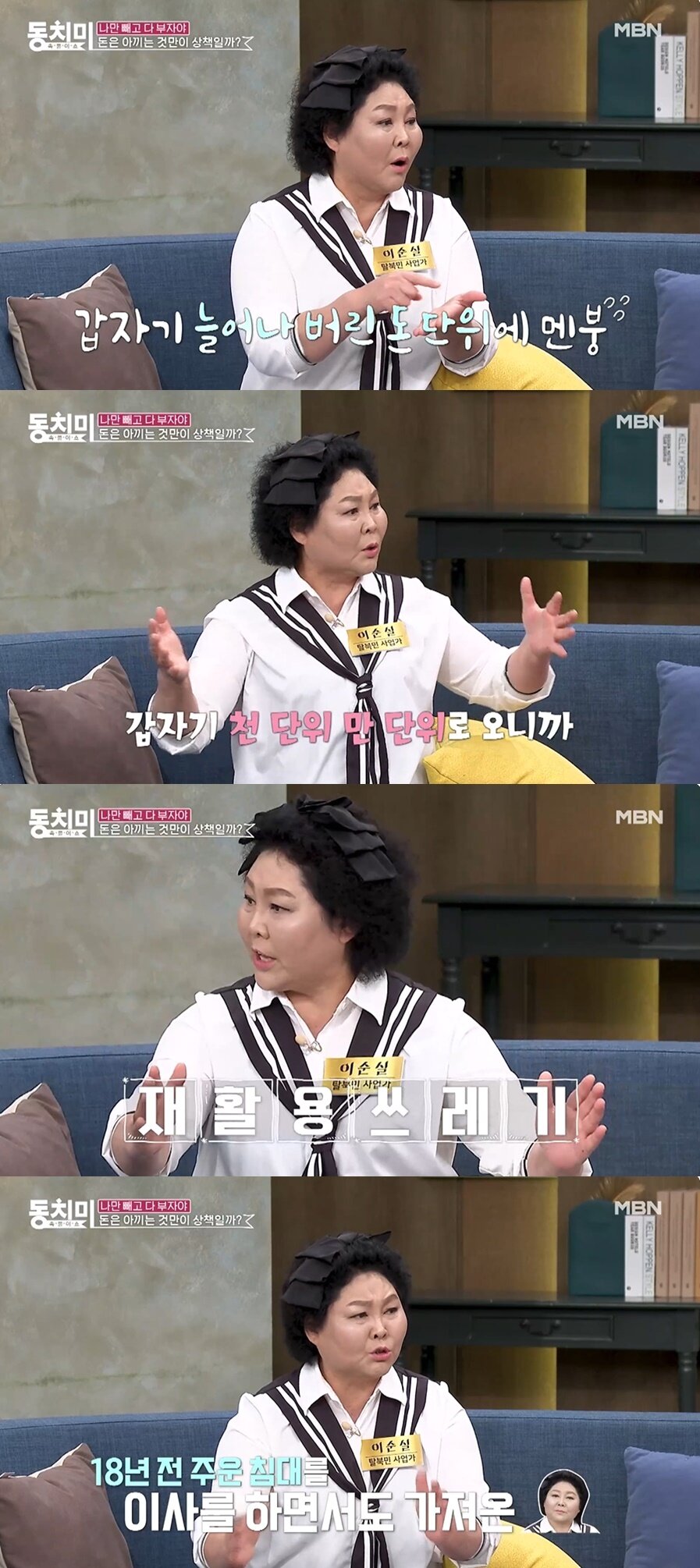 본문 이미지 - &#40;MBN &#39;속풀이쇼 동치미&#39; 갈무리&#41;